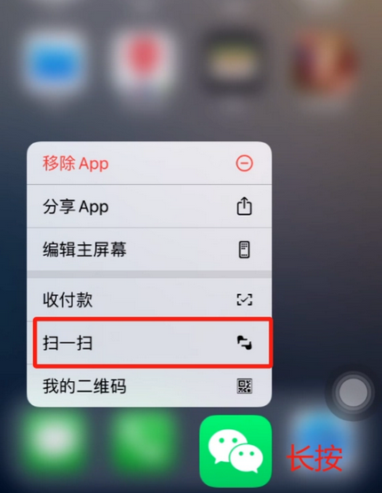 庆阳苹果手机维修分享iPhone 15如何快速打开扫一扫 