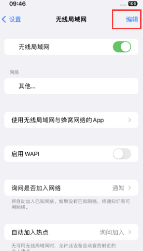 庆阳苹果Wifi维修分享iPhone怎么关闭公共网络WiFi自动连接 