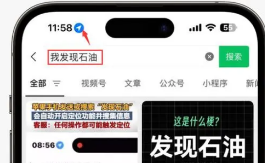 庆阳苹果客服中心分享iPhone 输入“发现石油”触发定位