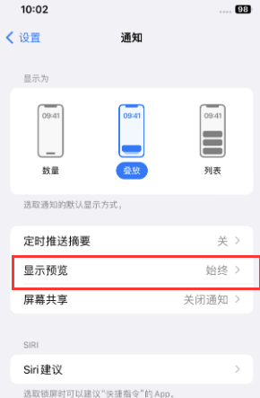 庆阳苹果售后维修中心分享iPhone手机收不到通知怎么办 