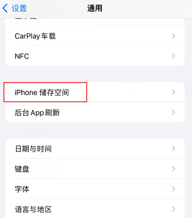 庆阳iPhone系统维修分享iPhone储存空间系统数据占用过大怎么修复 