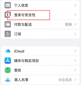 庆阳苹果维修站分享手机号注册的Apple ID如何换成邮箱【图文教程】 