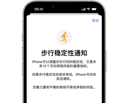 庆阳iPhone手机维修如何在iPhone开启'步行稳定性通知' 