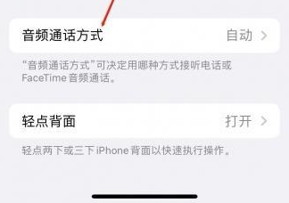 庆阳苹果蓝牙维修店分享iPhone设置蓝牙设备接听电话方法