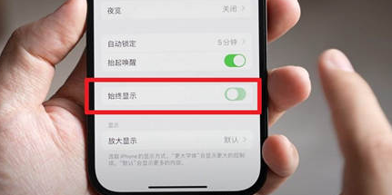庆阳苹果15换屏服务分享iPhone15屏幕常亮怎么办