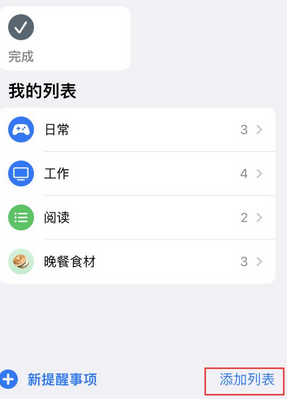 庆阳苹果14维修店分享iPhone14如何设置主屏幕显示多个不同类型提醒事项 