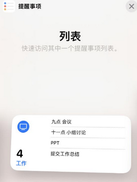 庆阳苹果14维修店分享iPhone14如何设置主屏幕显示多个不同类型提醒事项