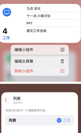 庆阳苹果14维修店分享iPhone14如何设置主屏幕显示多个不同类型提醒事项