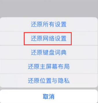 庆阳苹果无线网维修店分享iPhone无线局域网无法开启怎么办 