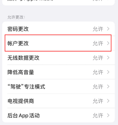 庆阳appleID维修服务iPhone设置中Apple ID显示为灰色无法使用