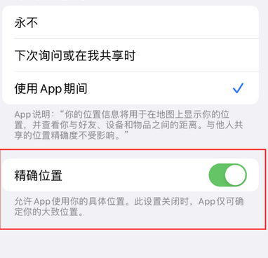 庆阳苹果服务中心分享iPhone查找应用定位不准确怎么办