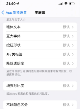 庆阳苹果14服务点分享iPhone14如何单独设置App