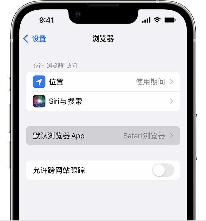 庆阳苹果维修服务分享如何在iPhone上设置默认浏览器 