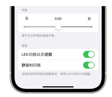 庆阳苹果14维修分享iPhone14静音时如何设置LED闪烁提示 