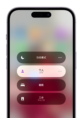 庆阳苹果14维修中心分享在iPhone14上定制个人专注模式 