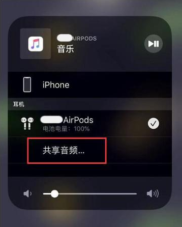 庆阳苹果14音频维修点分享iPhone14音频共享设置方法 