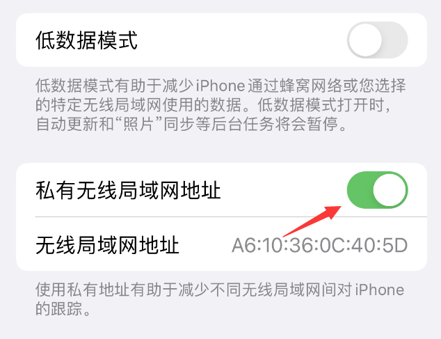 庆阳苹果wifi维修店分享iPhone私有无线局域网地址开启方法 