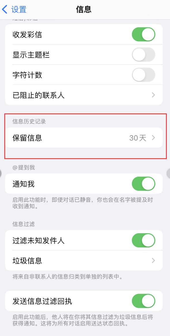 庆阳Apple维修如何消除iOS16信息应用出现红色小圆点提示 