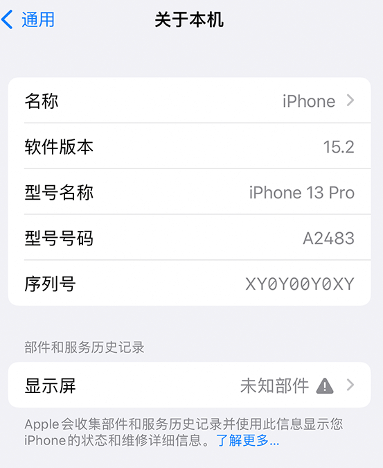 庆阳苹果14维修服务分享如何查看iPhone14系列部件维修历史记录 