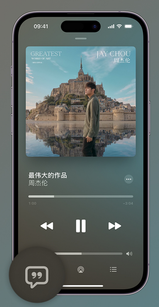 庆阳iphone维修分享如何在iPhone上使用Apple Music全新唱歌功能 