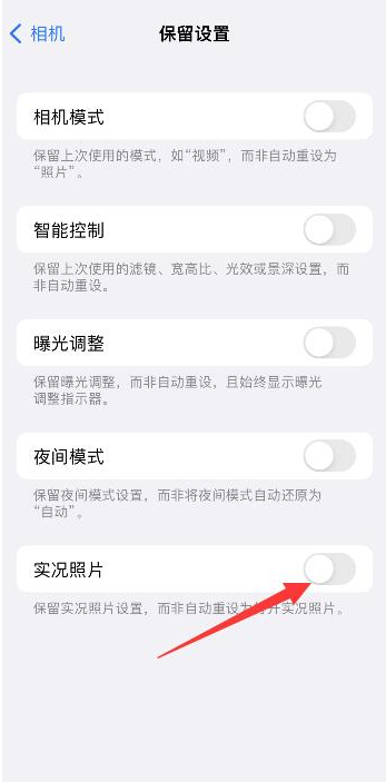 庆阳苹果维修网点分享iPhone14关闭实况照片操作方法 