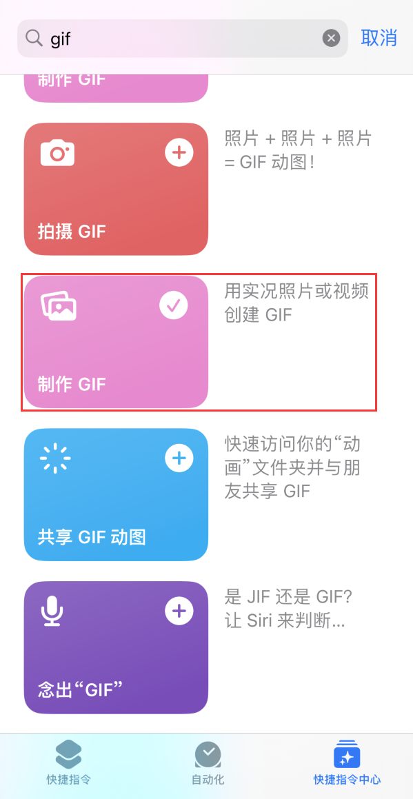 庆阳苹果手机维修分享iOS16小技巧:在iPhone上制作GIF图片 