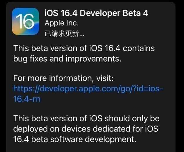 庆阳苹果维修网点分享iOS 16.4 beta 4更新内容及升级建议 