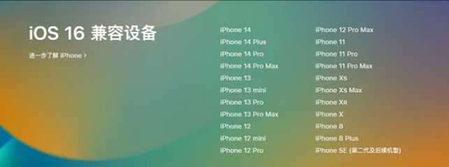 庆阳苹果手机维修分享:iOS 16.4 Beta 3支持哪些机型升级？ 