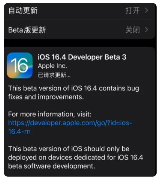 庆阳苹果手机维修分享：iOS16.4Beta3更新了什么内容？ 