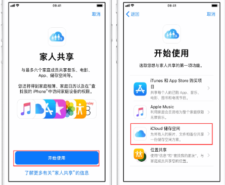 庆阳苹果14维修分享：iPhone14如何与家人共享iCloud储存空间？ 