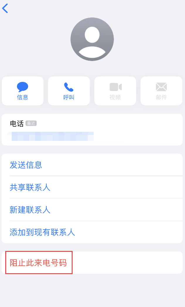 庆阳苹果手机维修分享：iPhone 拒收陌生人 iMessage 信息的方法 