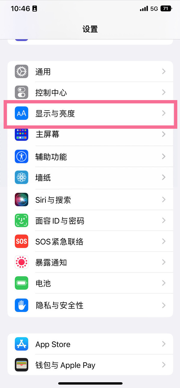 庆阳苹果14维修店分享iPhone14 plus如何设置护眼模式 