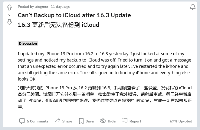 庆阳苹果手机维修分享iOS 16.3 升级后多项 iCloud 服务无法同步怎么办 