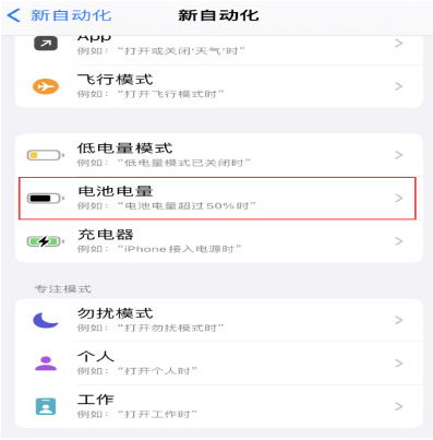 庆阳苹果手机维修分享iPhone 在需要时自动开启“低电量模式”的方法 