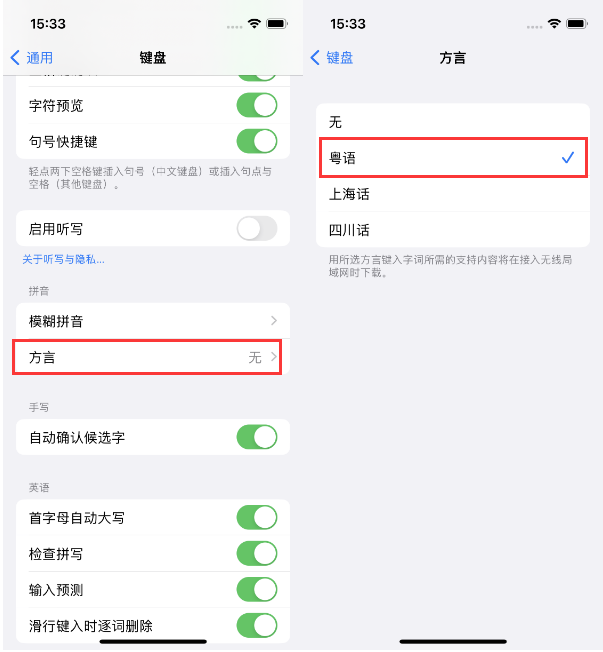 庆阳苹果14服务点分享iPhone 14plus设置键盘粤语方言的方法 