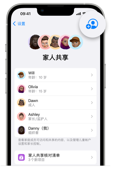 庆阳苹果维修网点分享iOS 16 小技巧：通过“家人共享”为孩子创建 Apple ID 