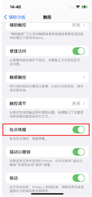 庆阳苹果14维修店分享iPhone 14双击屏幕不亮怎么办 