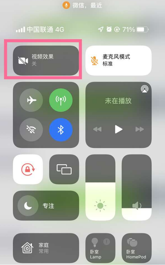 庆阳苹果14维修店分享iPhone14微信视频美颜开启方法 