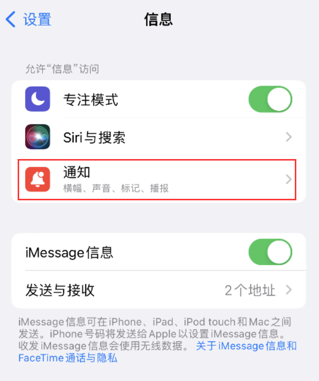 庆阳苹果14维修店分享iPhone 14 机型设置短信重复提醒的方法 