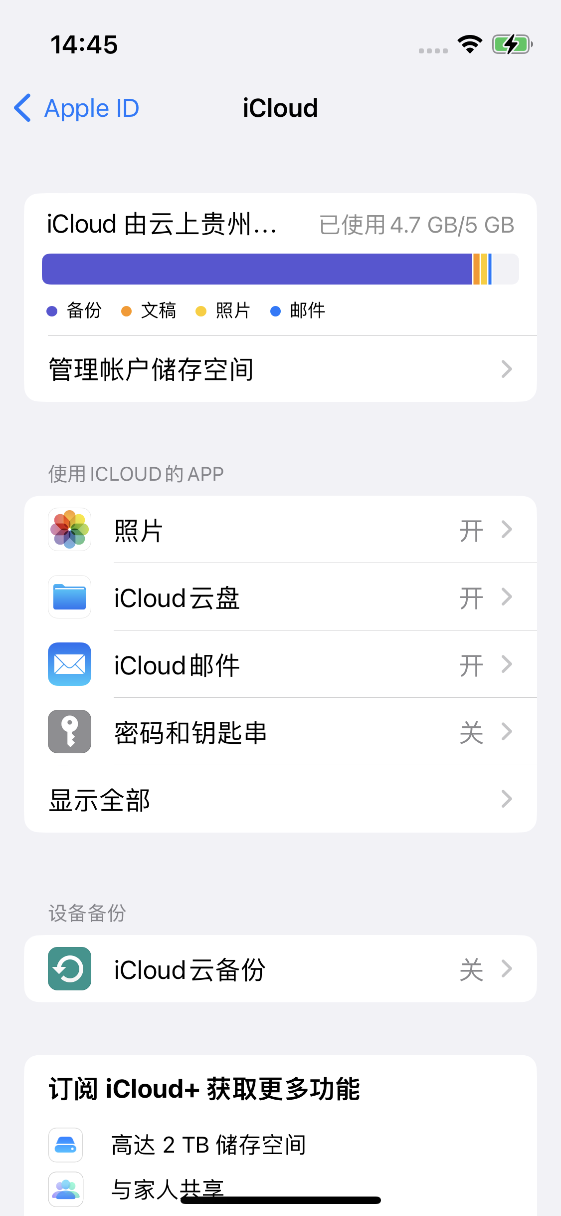 庆阳苹果14维修分享iPhone 14 开启iCloud钥匙串方法 