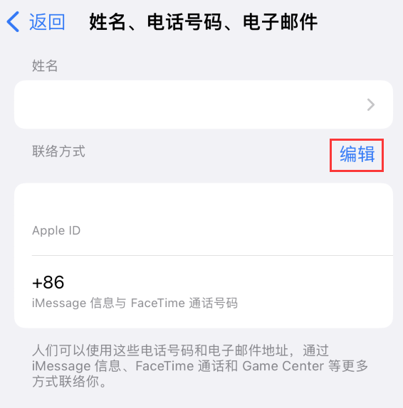 庆阳苹果手机维修点分享iPhone 上更新 Apple ID的方法 