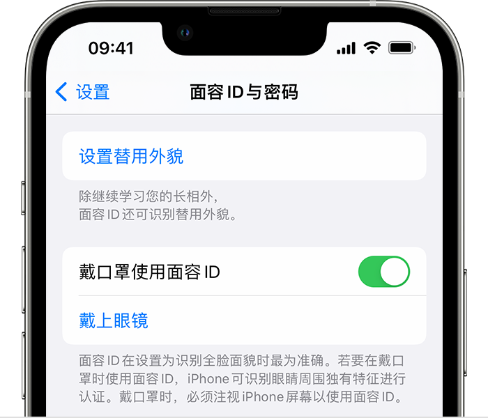 庆阳苹果14维修店分享佩戴口罩时通过面容 ID 解锁 iPhone 14的方法 