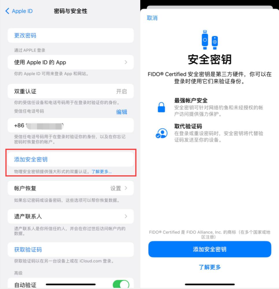 庆阳苹果服务网点分享物理安全密钥有什么用？iOS 16.3新增支持物理安全密钥会更安全吗？ 