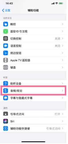 庆阳苹果14维修分享iPhone 14 如何设置开关机声音 