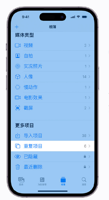 庆阳苹果手机维修分享升级 iOS 16 后无法查看到“重复项目”相簿怎么办 
