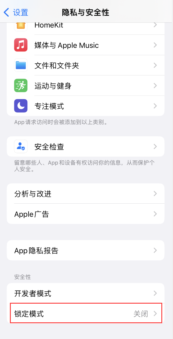 庆阳苹果手机维修分享iOS 16 “锁定模式”是什么 