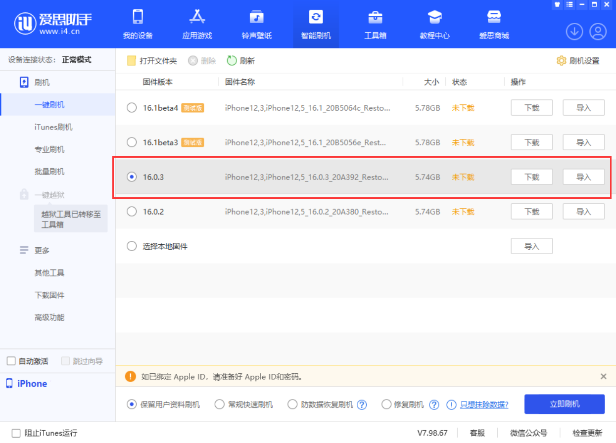庆阳苹果手机维修分享iOS 16.0.3更新内容及升级方法 