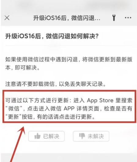 庆阳苹果手机维修分享升级iOS 16.0.2后微信闪退解决办法 