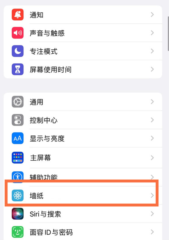 庆阳苹果14维修分享iPhone 14壁纸设置教程 