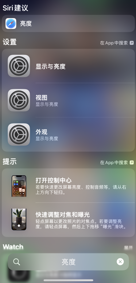 庆阳苹果手机维修分享iOS 16 为“搜索”功能增加新入口，如何开启和关闭 